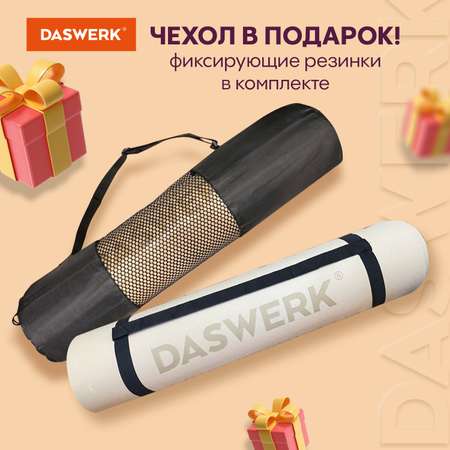 Коврик DASWERK для йоги и фитнеса нескользящий спортивный