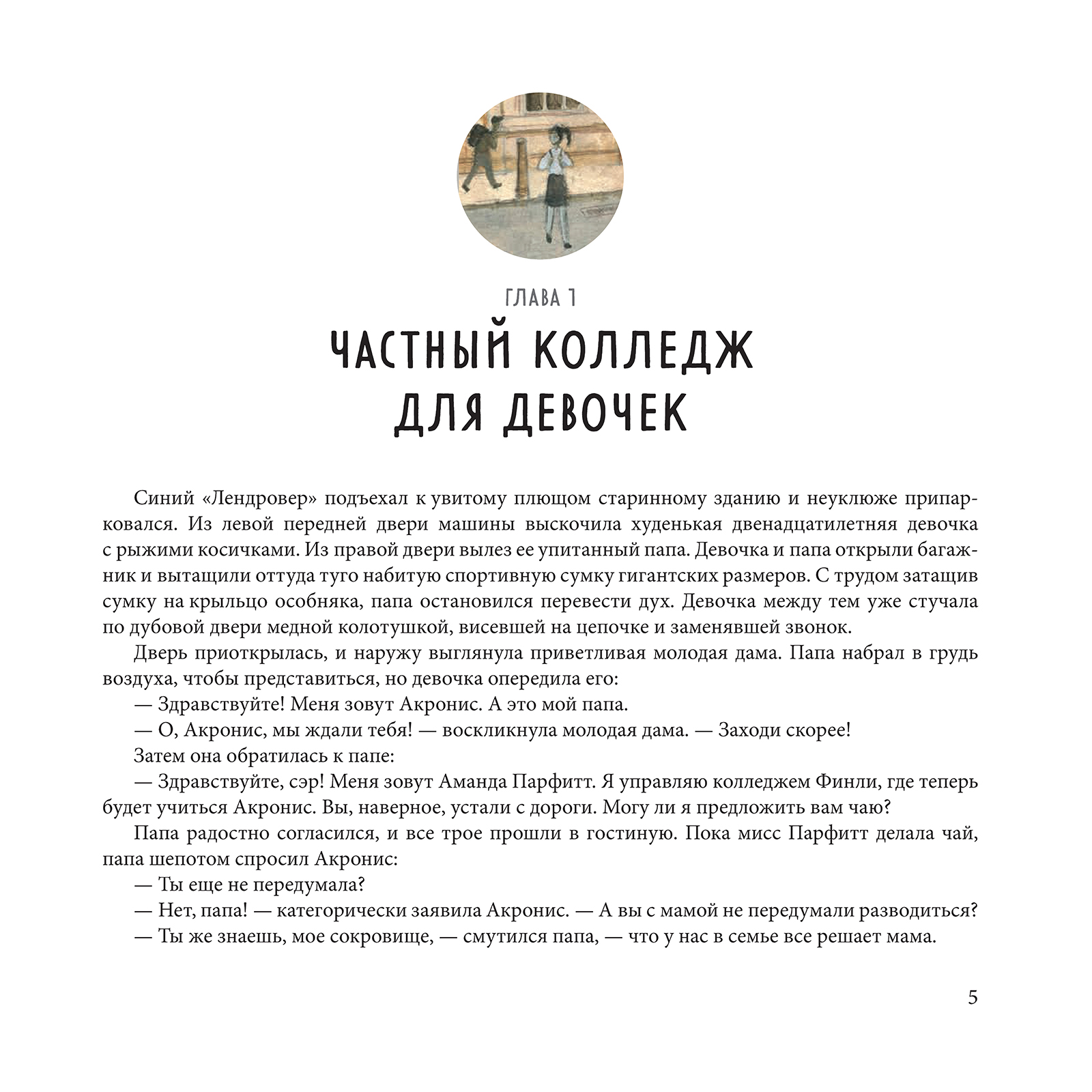 Книга Альпина. Дети Акронис и квантовый компьютер - фото 5