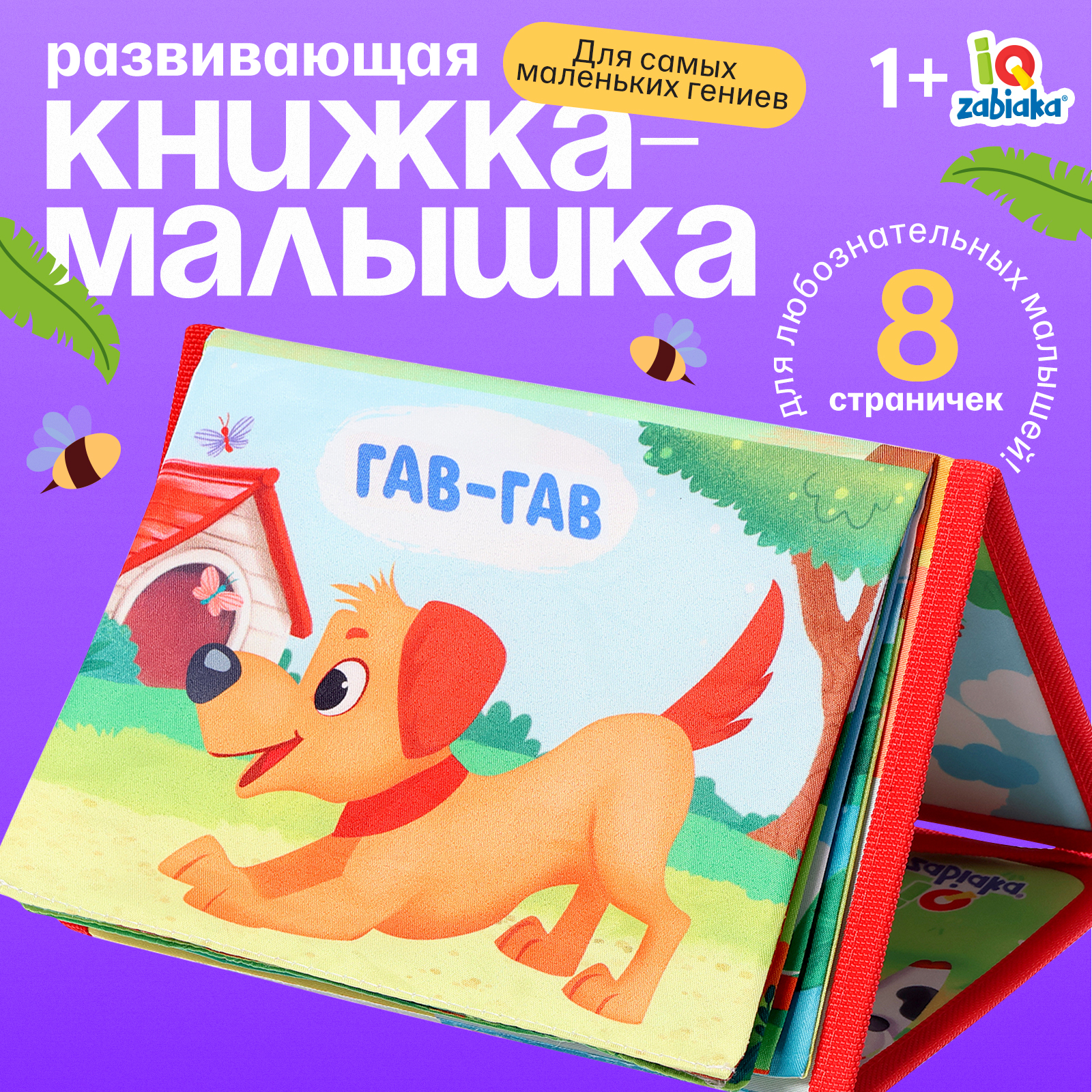 Развивающая книга IQ-ZABIAKA с зеркалом «Зарядка со зверятками» - фото 1