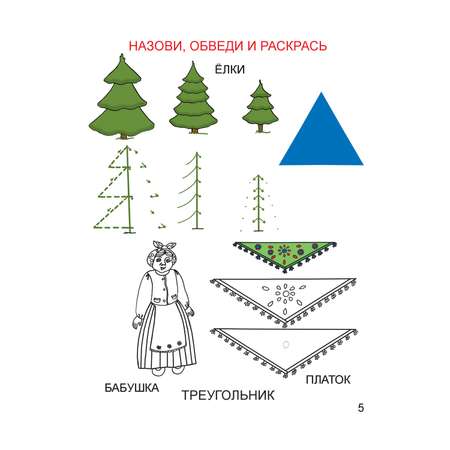 Раскраска Харвест Забавные фигурки