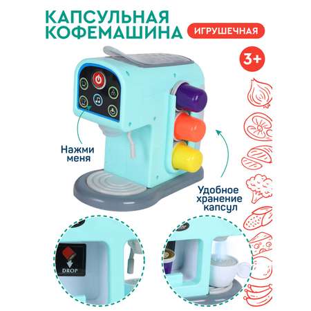 Игрушка AMORE BELLO кофемашина