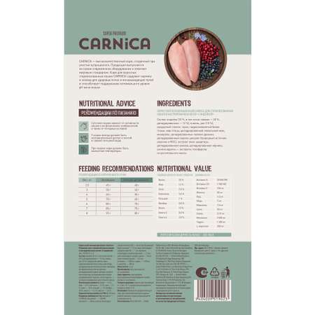 Корм для кошек Carnica 1.5кг с индейкой для стерилизованных и кастрированных сухой