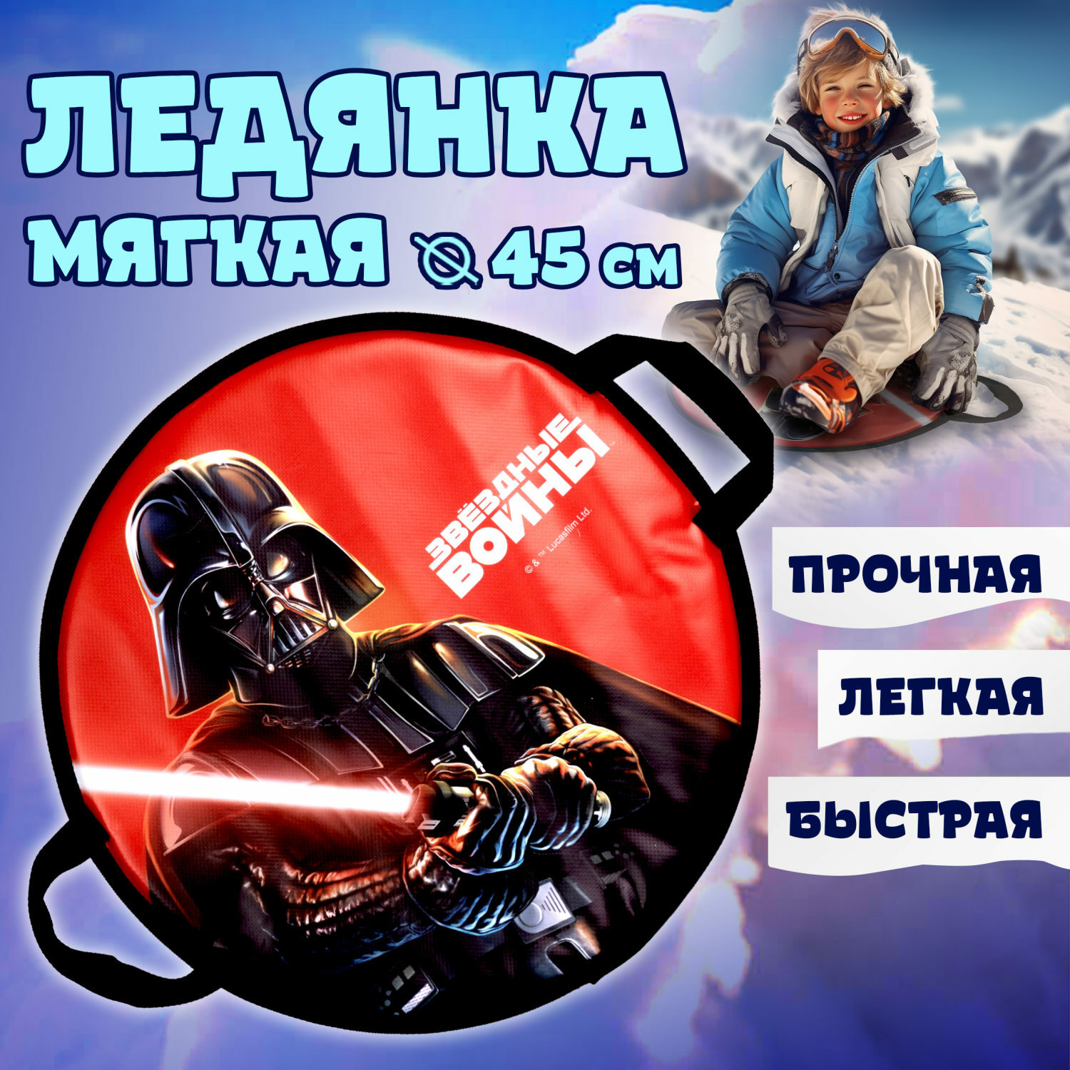 Ледянка мягкая StarWars 45 см круглая - фото 1