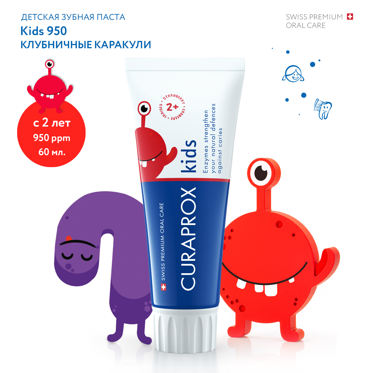 Детская зубная паста Curaprox Kids 950 Клубниные каракули 60 мл - фото 2