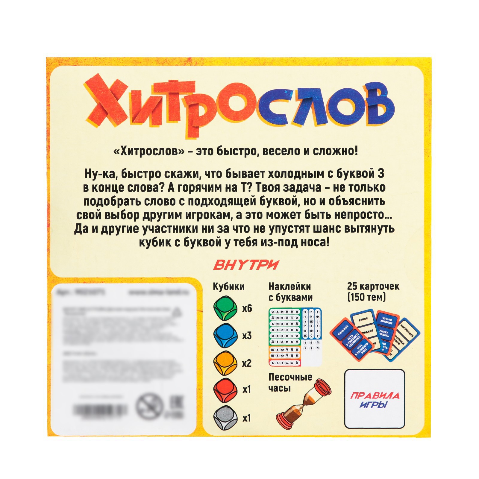 Настольная игра Лас Играс KIDS «Хитрослов» - фото 7