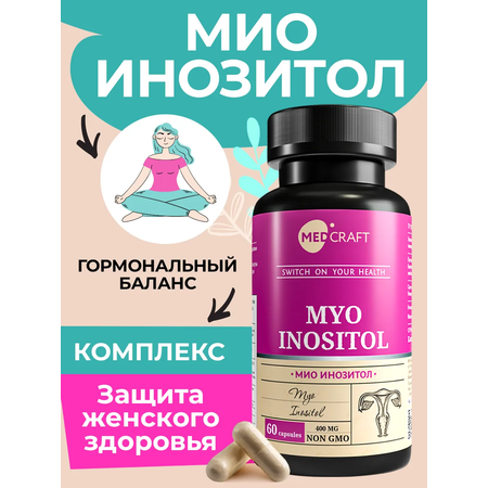 БАД MedCraft Мио инозитол капсулы , витамины миоинозитол myo inositol