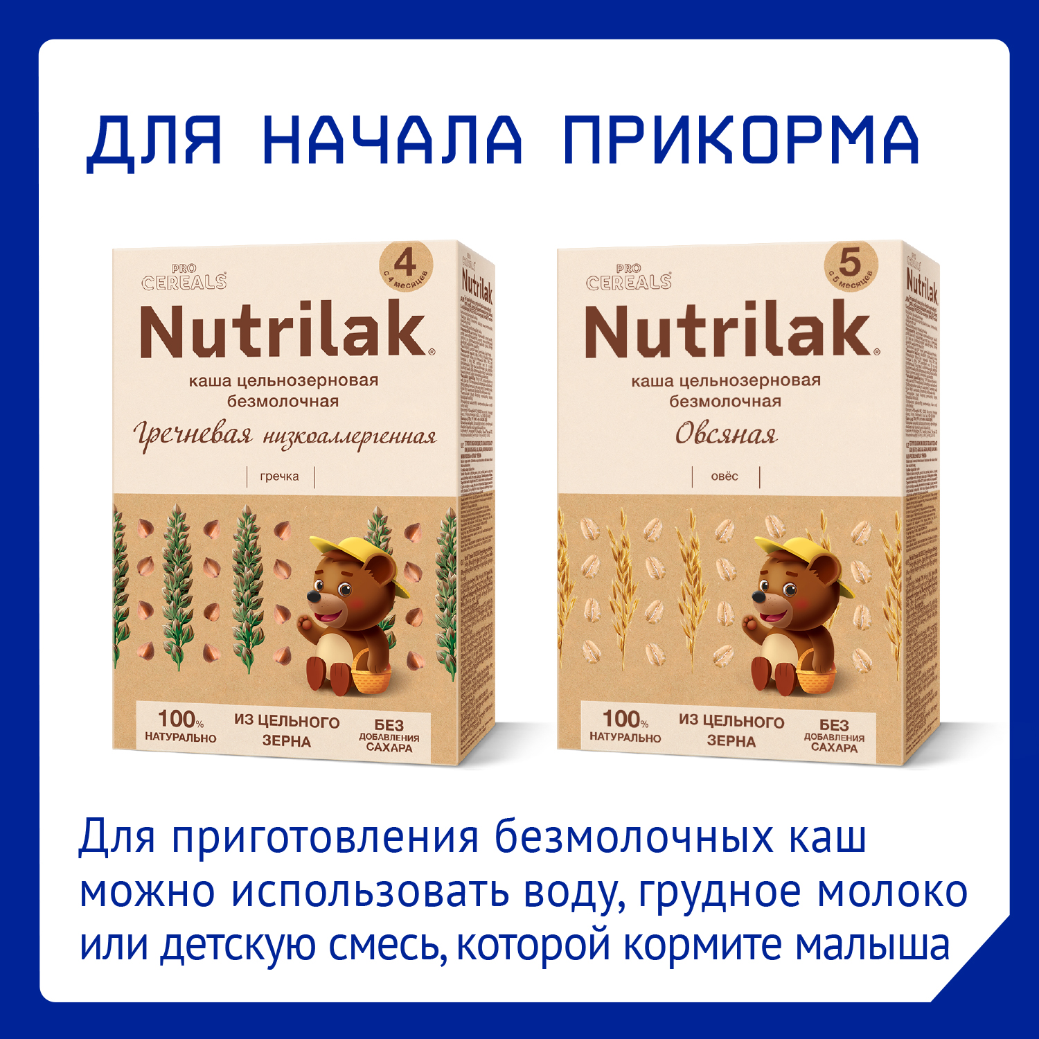 Cмесь сухая Nutrilak Premium Комфорт специализированная 600г с 0месяцев - фото 15