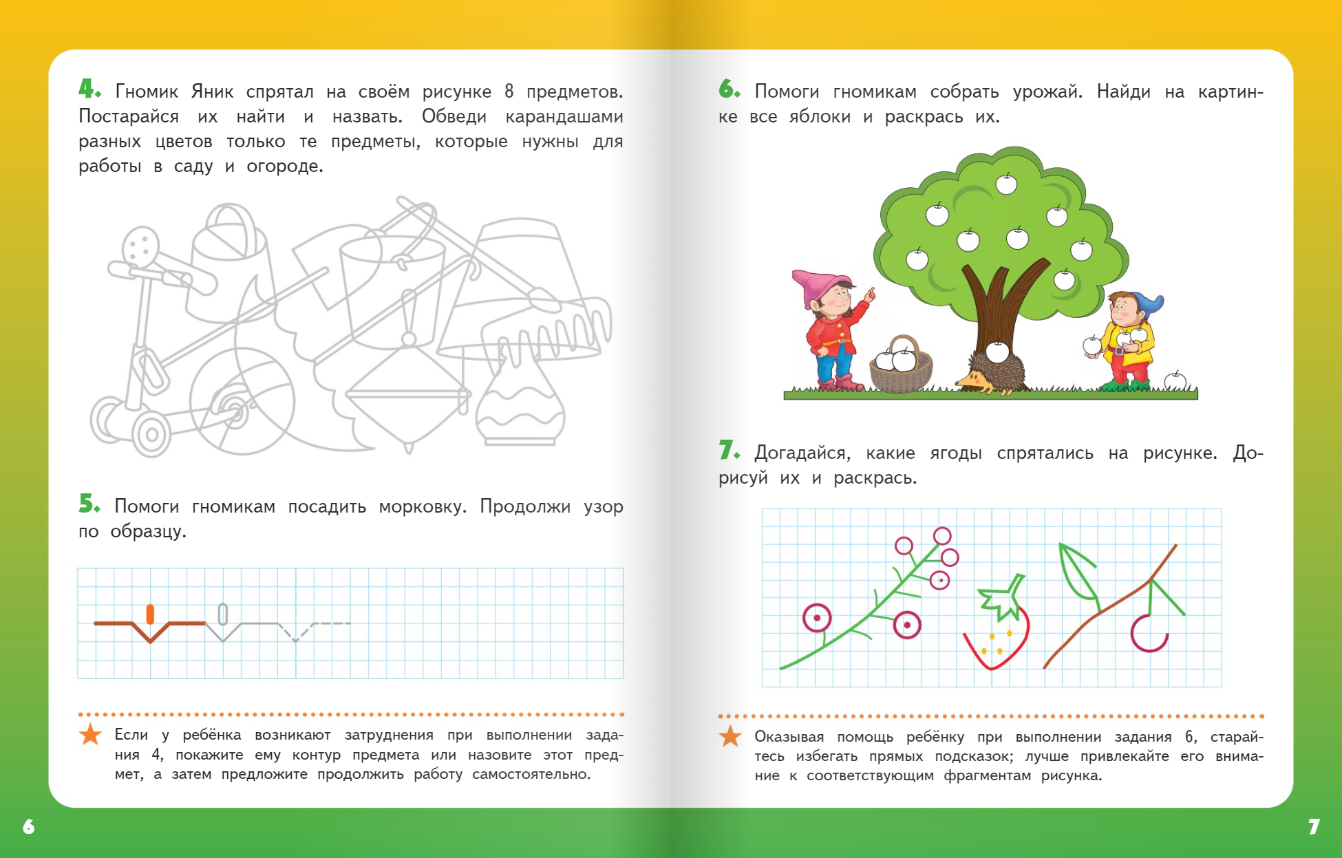 Книга Русское Слово Развиваем восприятие : тетрадь для детей 5–7 лет - фото 3