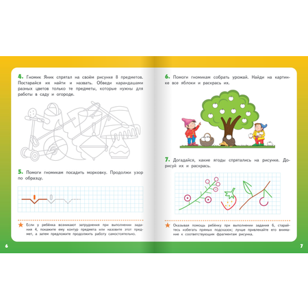 Книга Русское Слово Развиваем восприятие : тетрадь для детей 5–7 лет