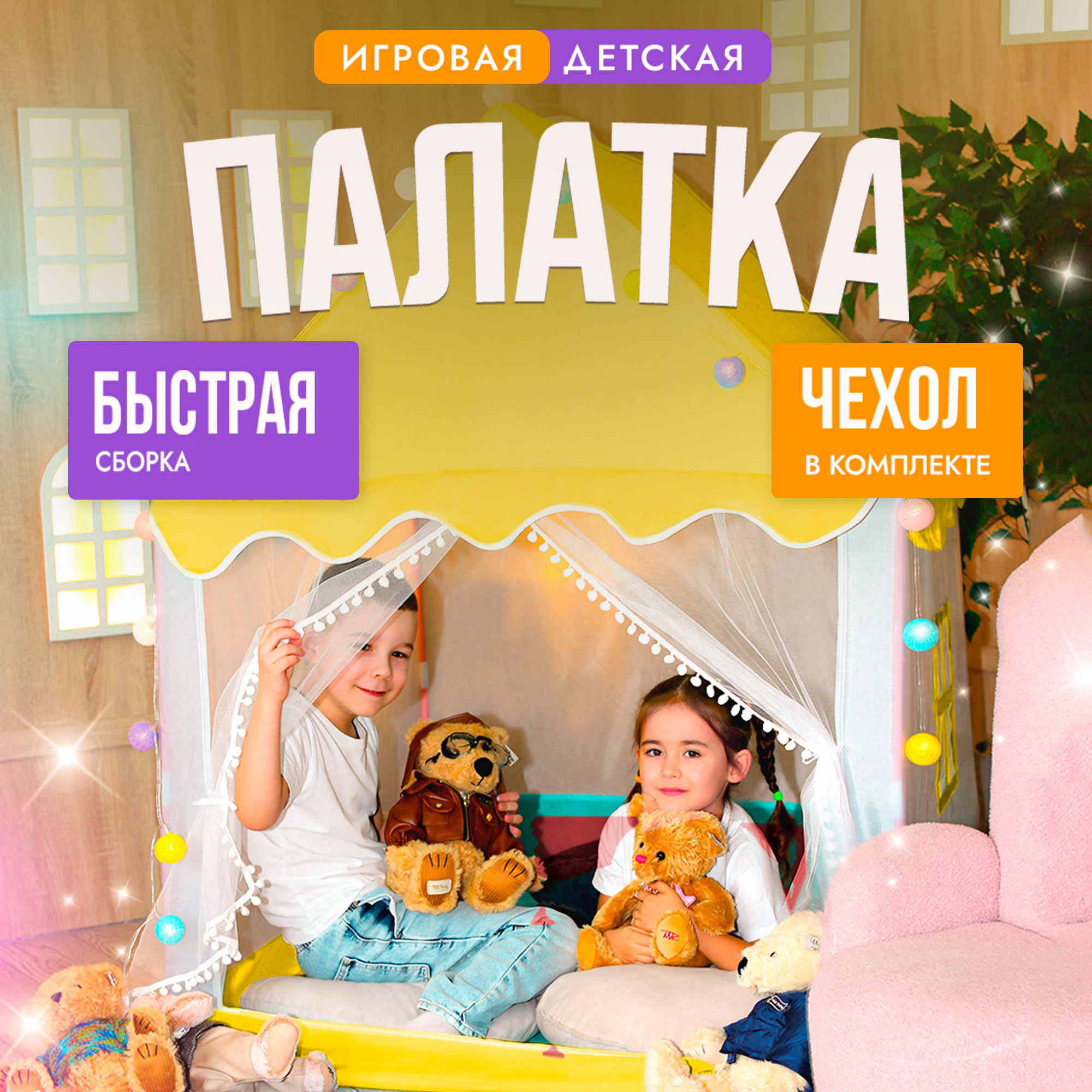 Палатка-домик SHARKTOYS игровой домик для детей купить по цене 2160 ₽ в  интернет-магазине Детский мир