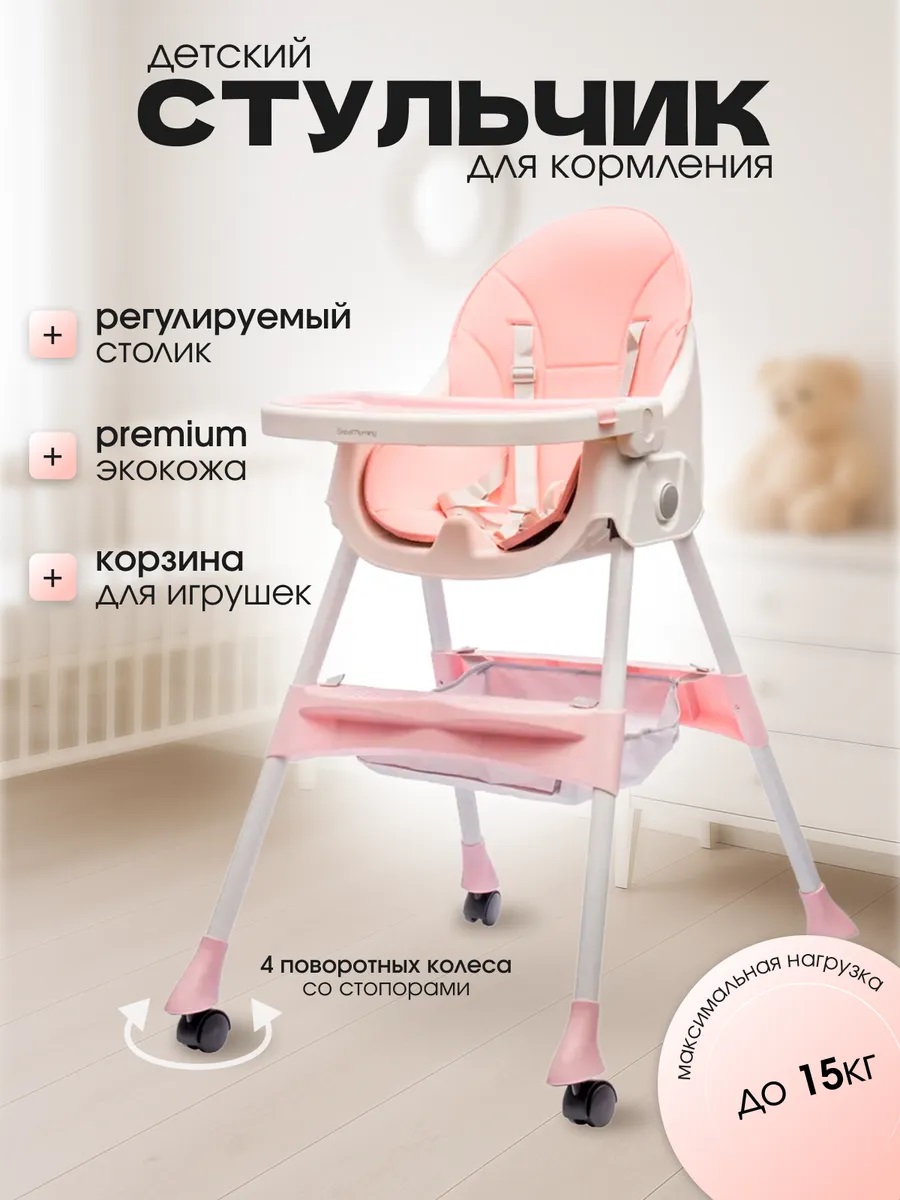 Стульчик для кормления TOMMY розовый классический - фото 1