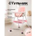 Стульчик для кормления TOMMY розовый классический