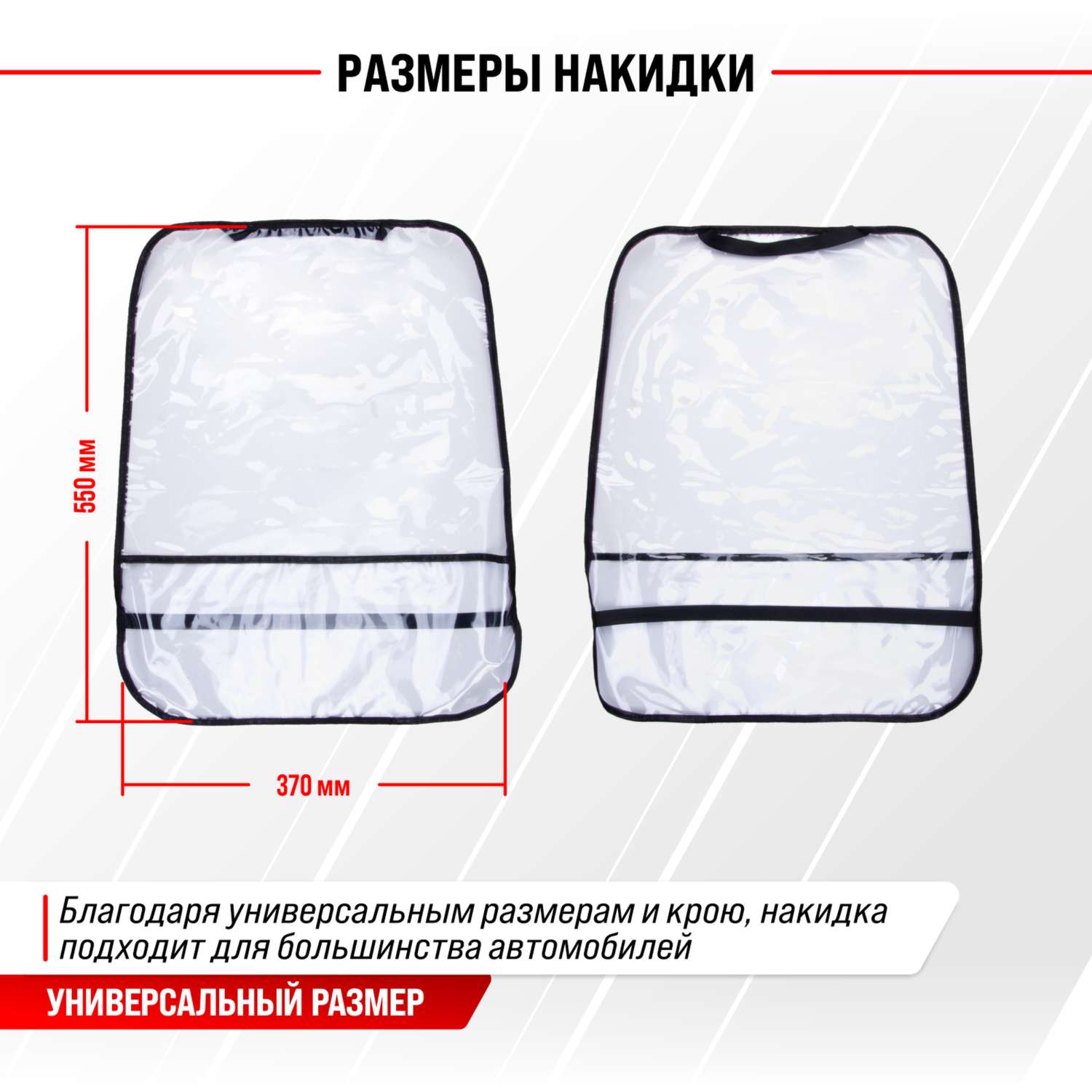 Защита спинки сиденья SKYWAY органайзер с карманом 60*50см прозрачная пленка 200 мкм - фото 3
