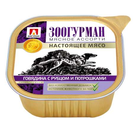 Корм влажный Зоогурман Мясное ассорти Говядина с рубцом и потрошками 300 гр х 10 шт.