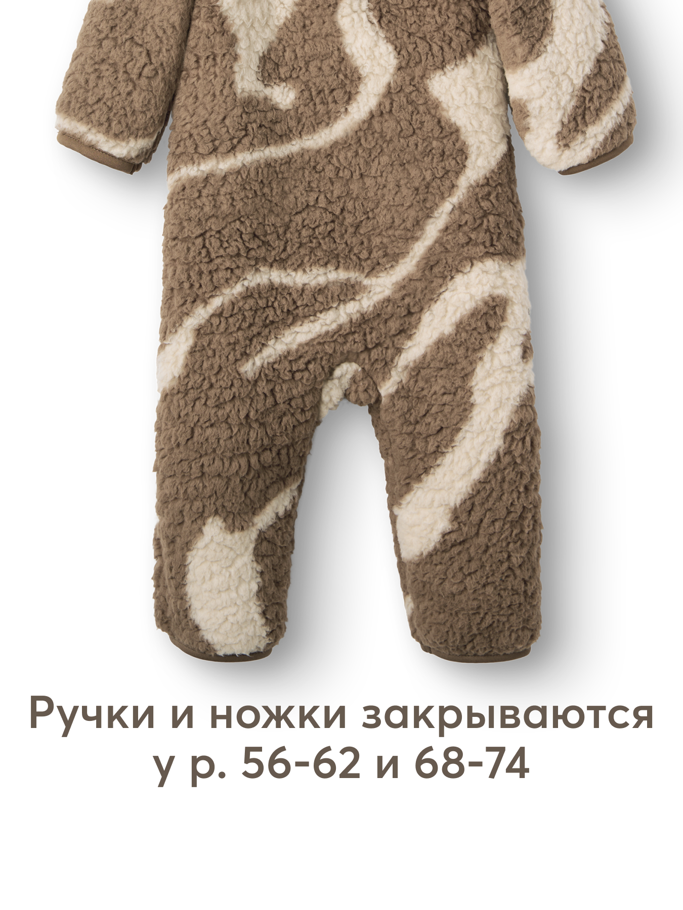 Комбинезон Happy Baby 89054-0_milk-coffee - фото 4