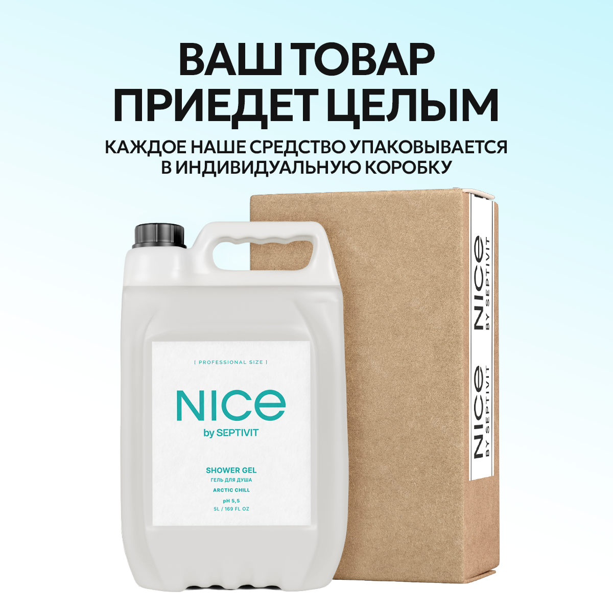 Гель для душа NICE by Septivit Arctic chill 5л - фото 9