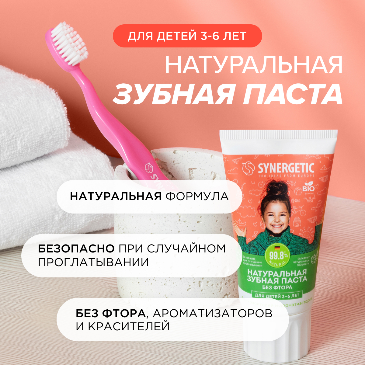 Зубная паста SYNERGETIC для детей от 3 до 6 лет натуральная красная 50 г 2шт - фото 3