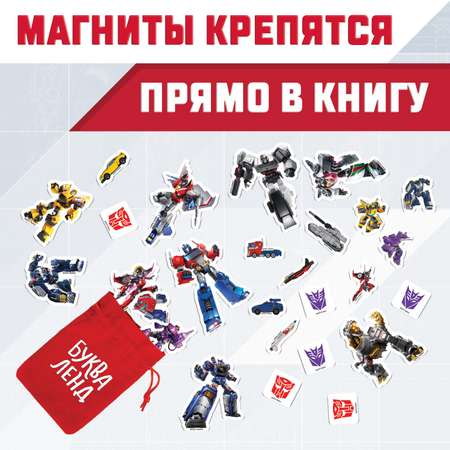 Магнитная книга Hasbro с заданиями TRANSFORMERS 8 стр 27 магнитов