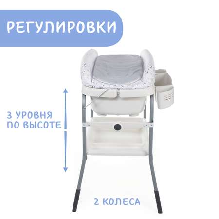 Столик пеленальный с ванночкой Chicco Cuddle and Bubble Grey Melange