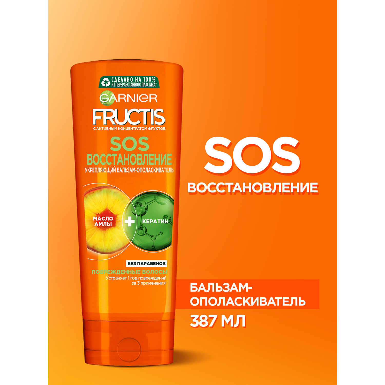 Бальзам для волос sos восстановление. Garnier Fructis шампуни и бальзамы. Бальзам для волос гарньер Фруктис. Гарньер Фруктис оранжевый. Бальзам гарньер сос.