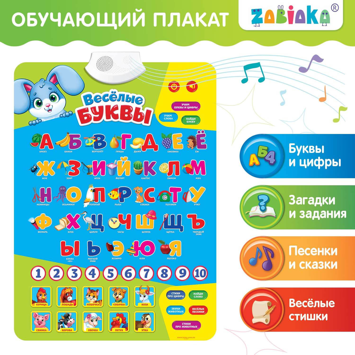 Обучающий плакат Zabiaka «Весёлые буквы» работает от батареек - фото 1