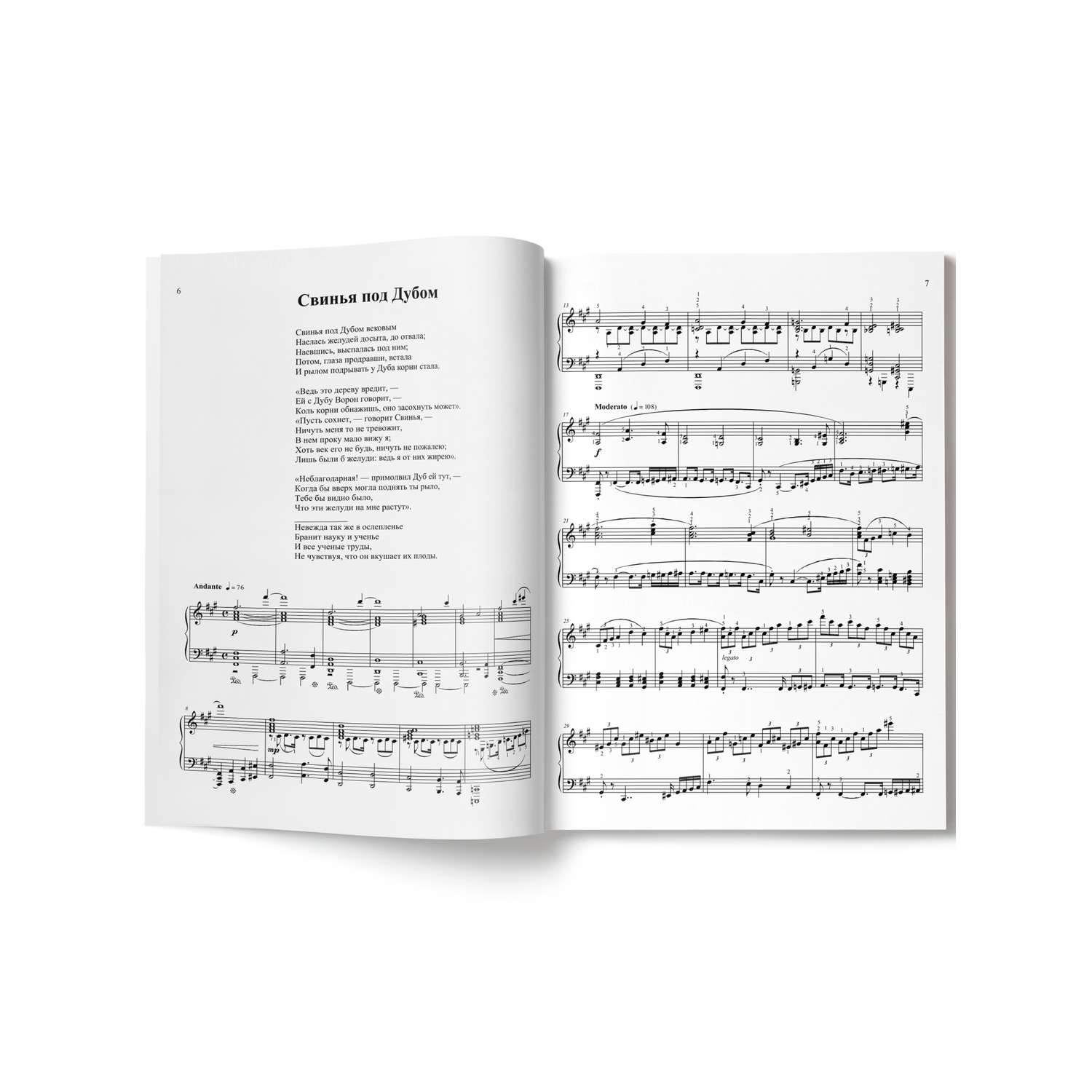 Книга ТД Феникс Басни И А Крылова цикл пьес для фортепиано учебно метод пособие - фото 8