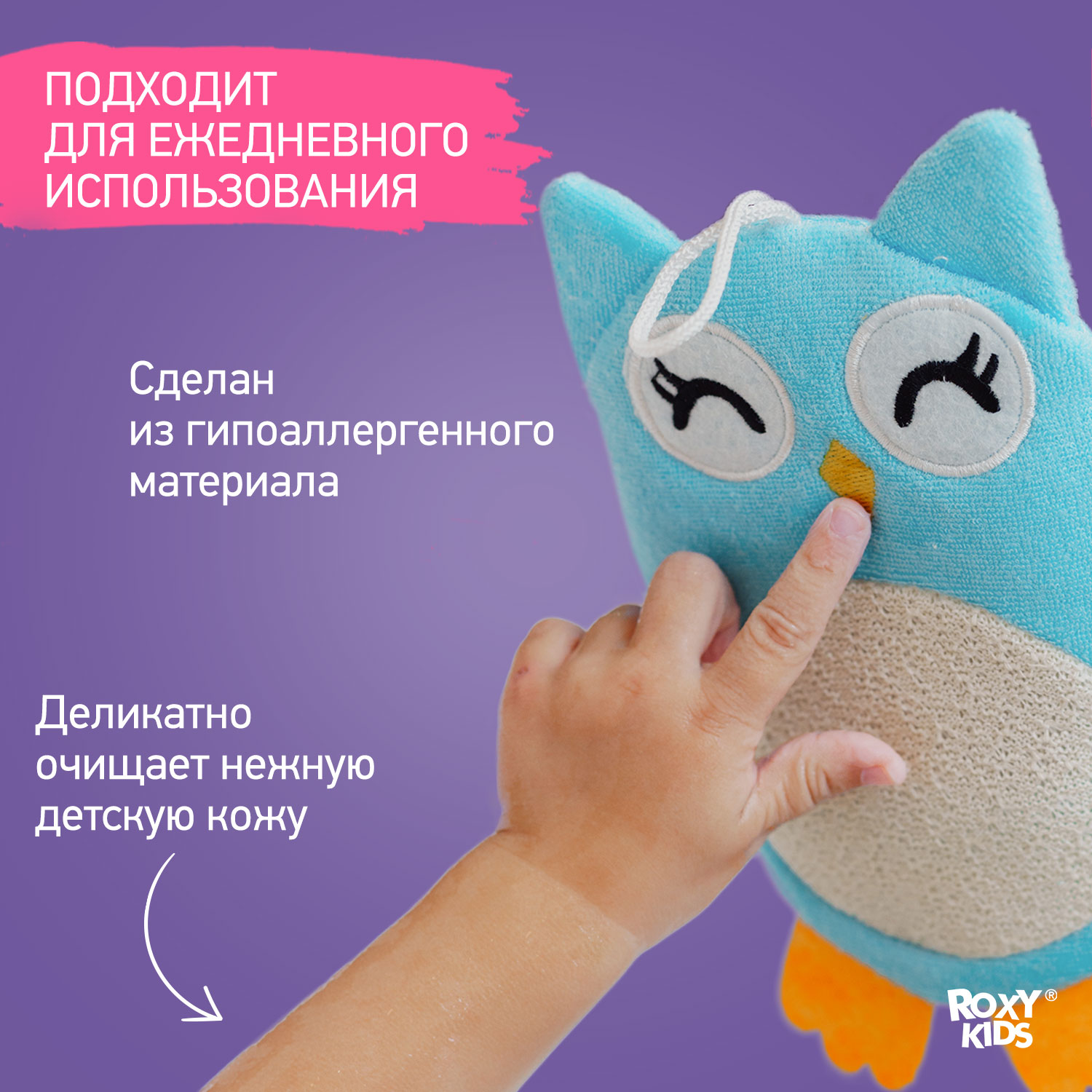 Мочалка-рукавичка ROXY-KIDS детская для купания малышей Baby Owl - фото 3