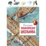 Книга Махаон Большая энциклопедия школьника Конноли Ш.