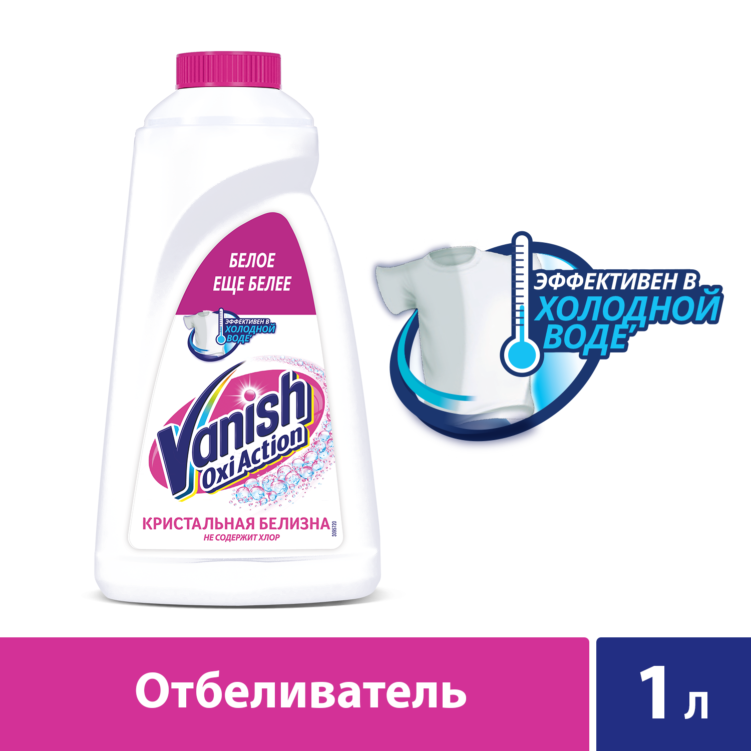 Отбеливатель Vanish для тканей Oxi Action Кристальная белизна 1 л - фото 2