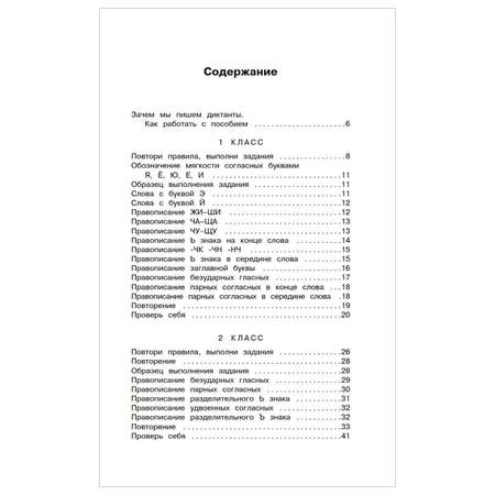 Книга АСТ усский язык Напиши диктант и найди ошибки Три уровня сложности 1-4классы