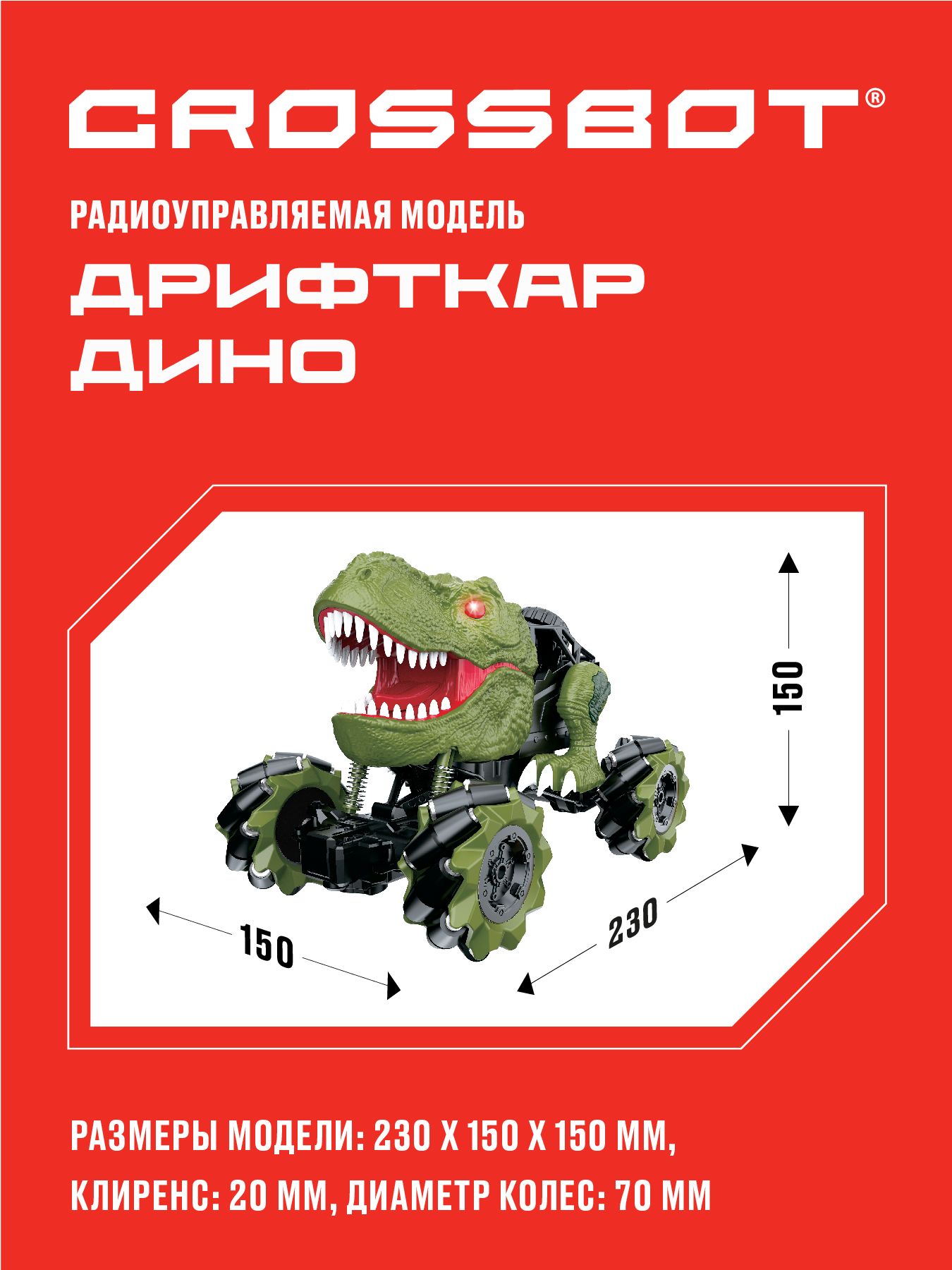 Внедорожник РУ CROSSBOT Дино - фото 7