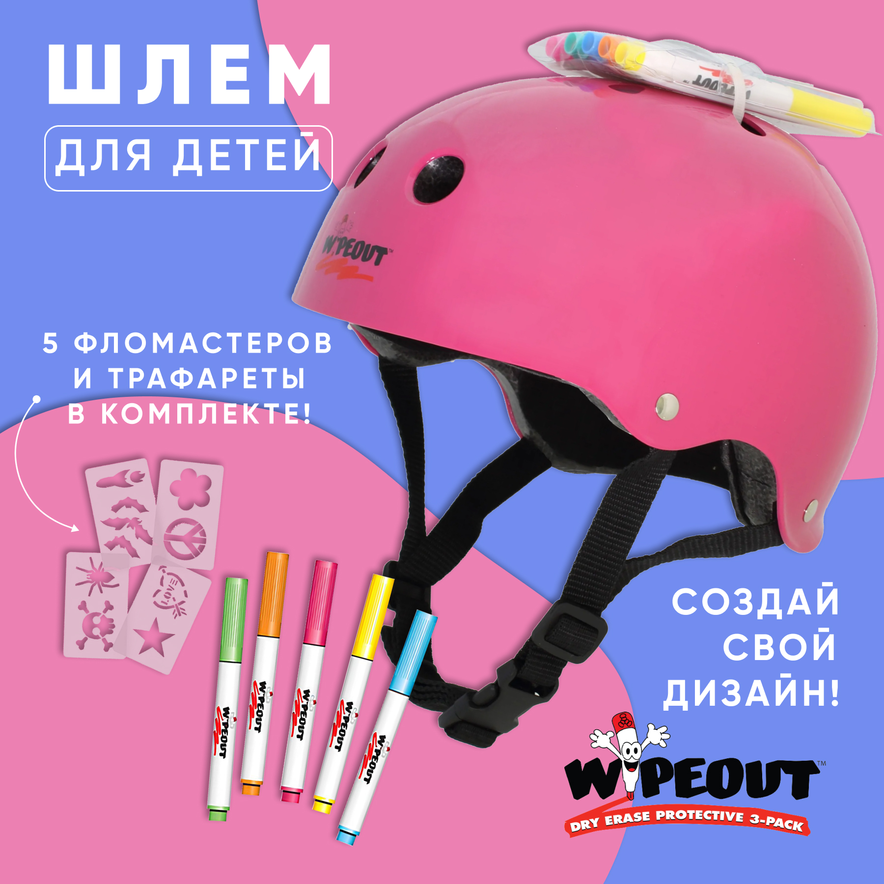 Шлем защитный спортивный WIPEOUT Neon Pink с фломастерами и трафаретами  размер M 5+ обхват головы 49-52 см