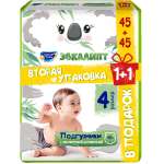 Подгузники СОЛНЦЕ И ЛУНА Эвкалипт для детей 4/L 7-14 кг mega-pack 45шт +Промо