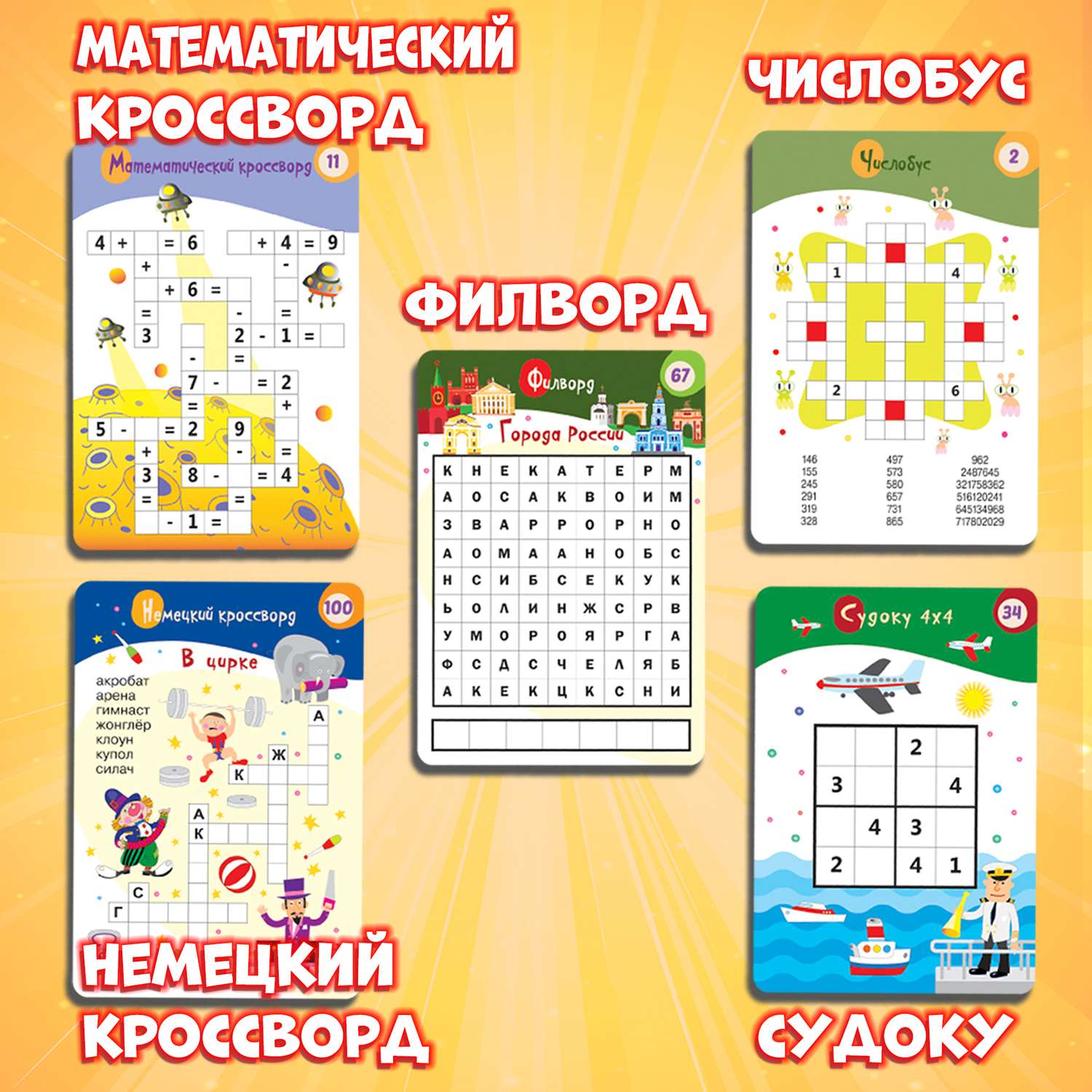 Карточная игра Дрофа-Медиа IQ Box. 100 Кроссвордов и головоломок 4321 - фото 4