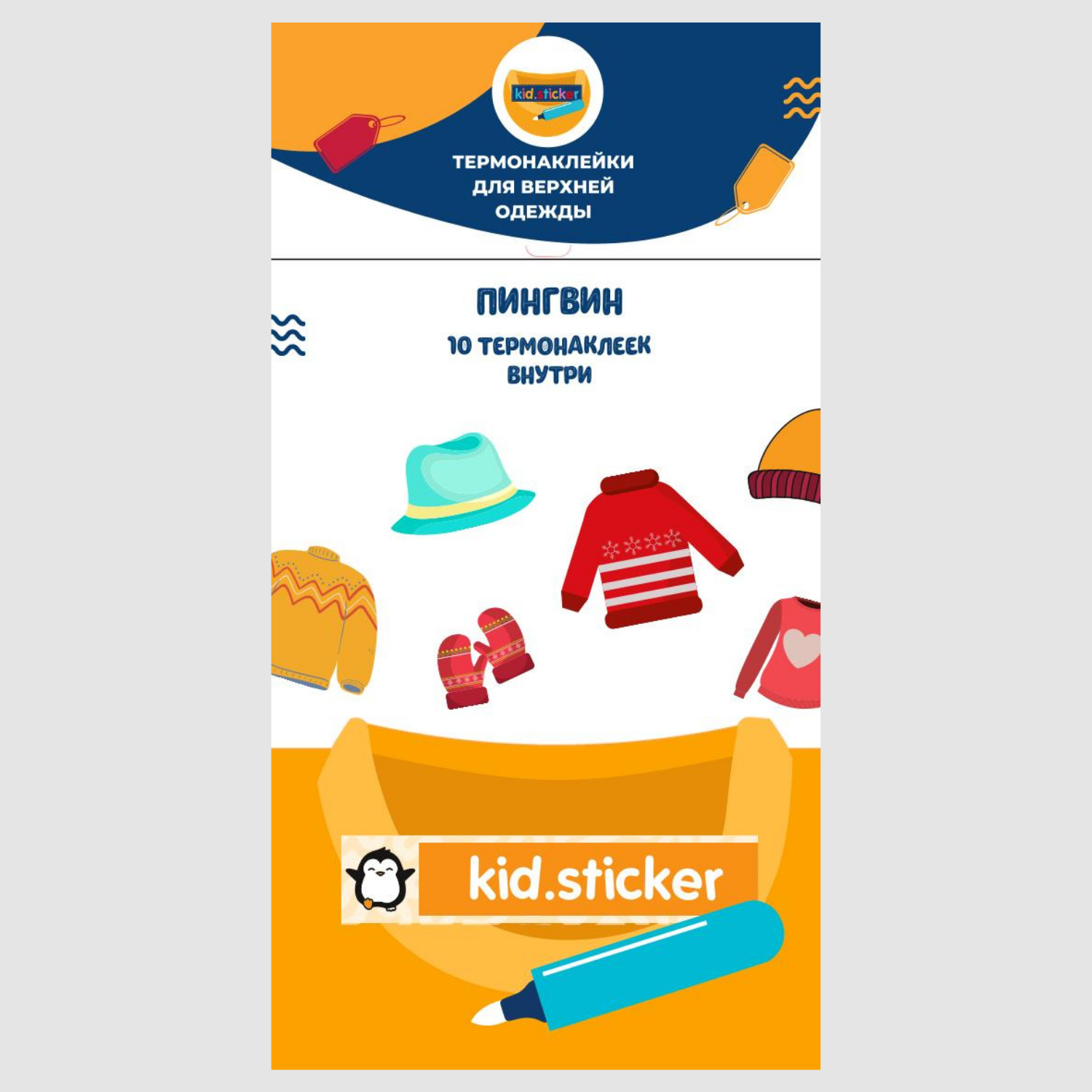 Термонаклейки KID.STICKER для маркировки верхней одежды Пингвин - фото 1