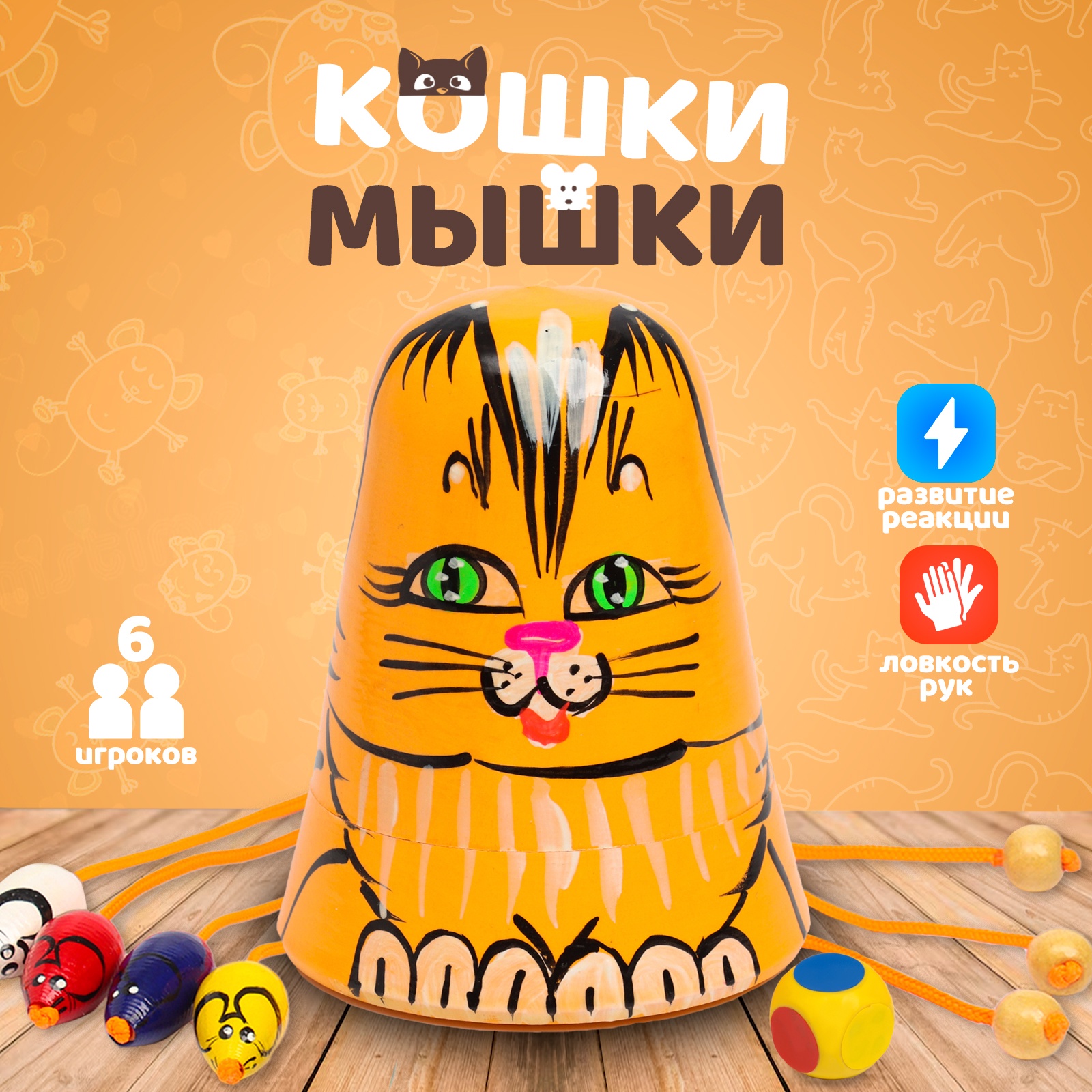 Игра детская Sima-Land «Кошки-мышки» рыжая кошка - фото 1