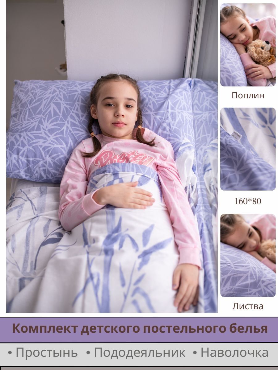 Комплект постельного белья SONA and ILONA детский 3 предмета (160х80) - фото 1