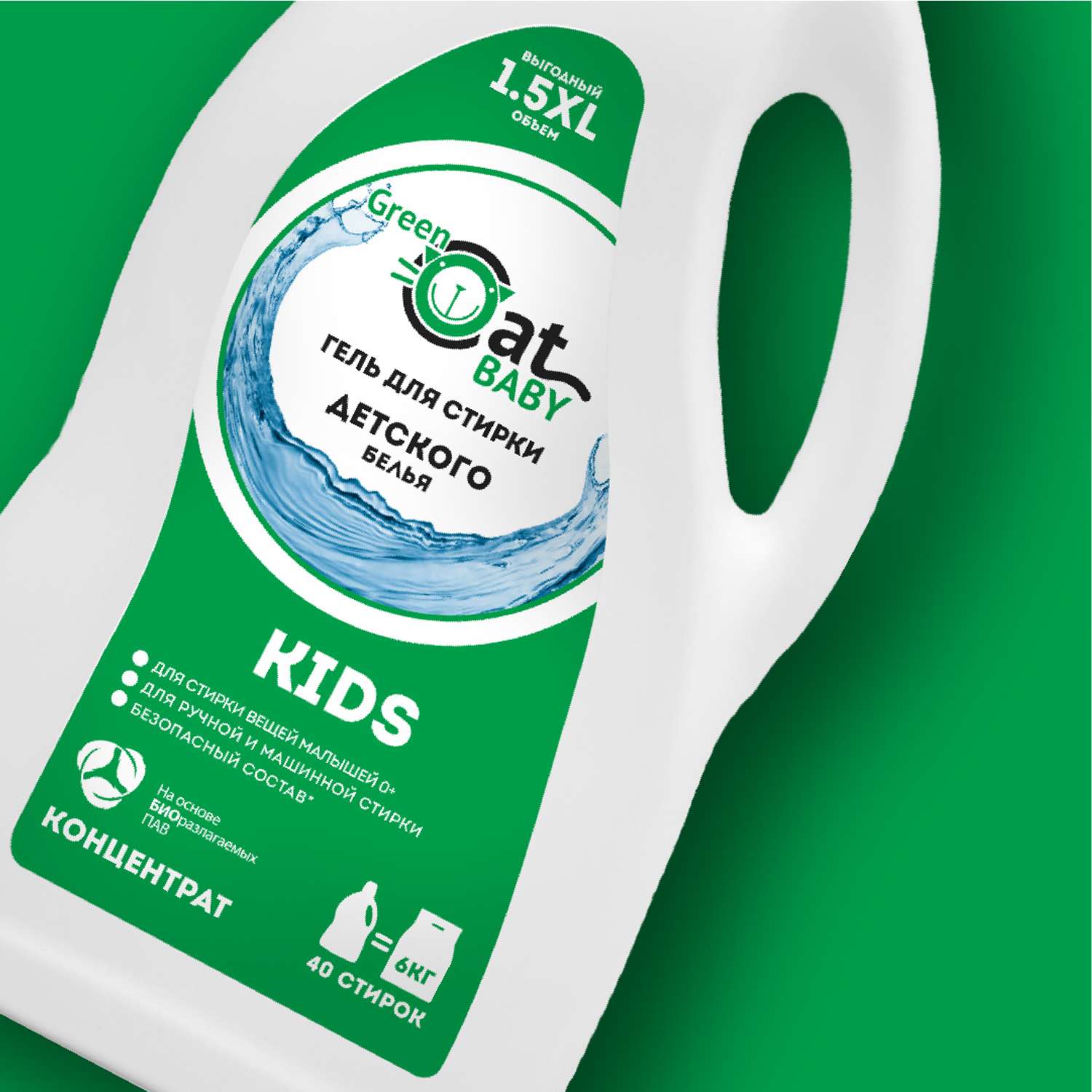 Гель для стирки Green Cat для детской одежды kids 1.5л - фото 2