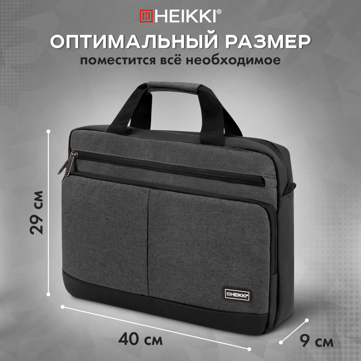 Сумка для ноутбука HEIKKI 15.6 дюймов портфель для документов через плечо - фото 2