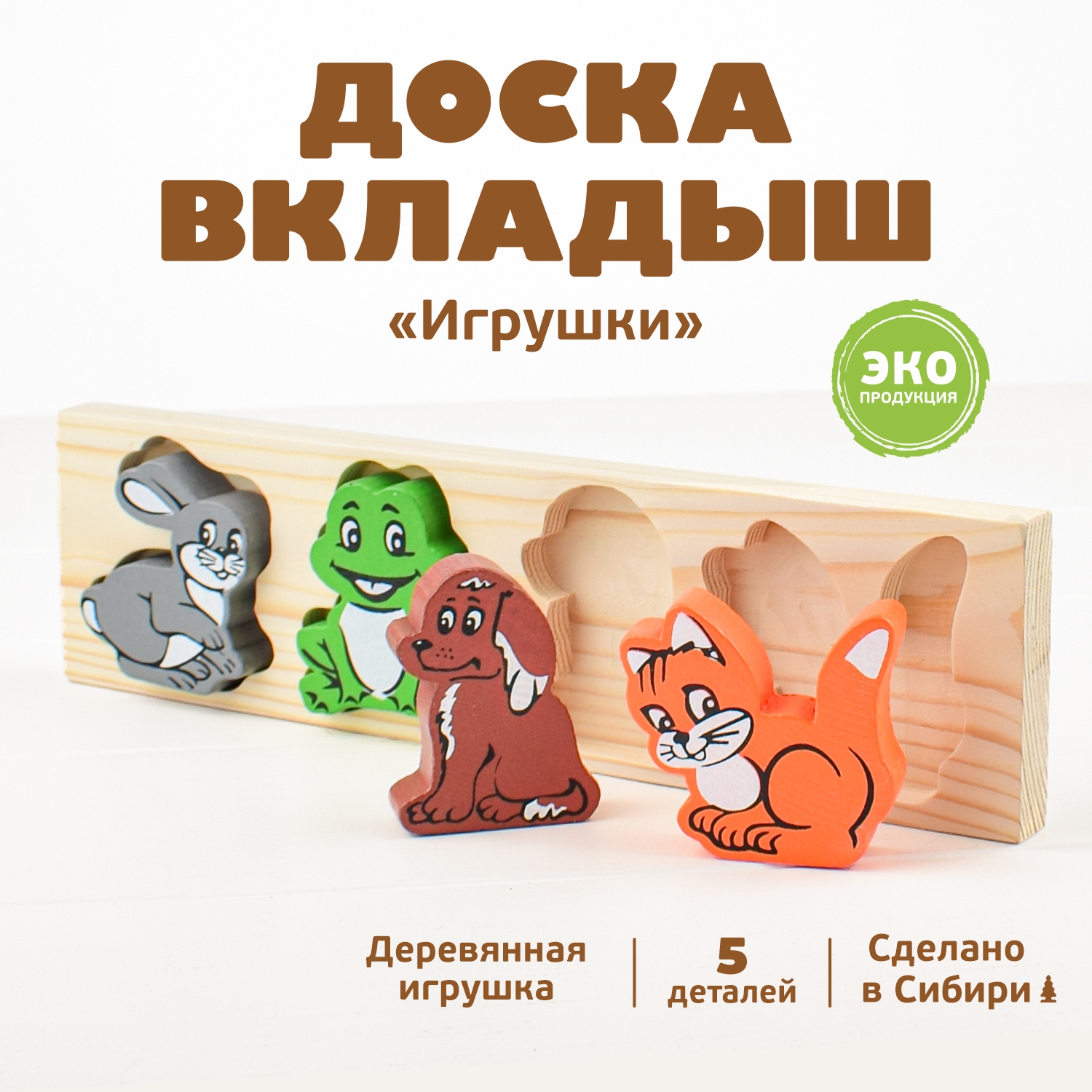 Рамка-вкладыш Томик развивающая игрушка Животные 5 деталей - фото 1