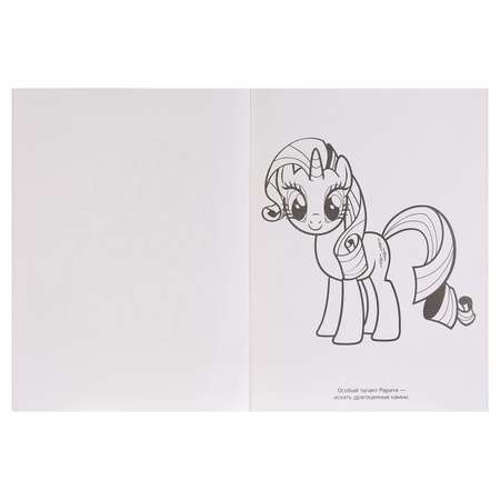 Книга-раскраска УМка Мои Маленькие Пони с прозрачными страницами