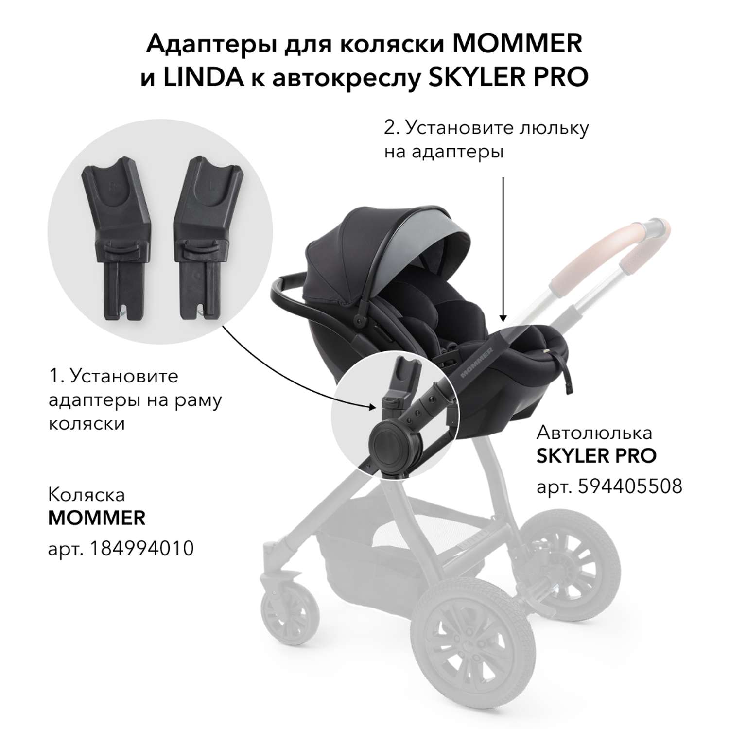 Адаптер для коляски Happy Baby MOMMER и LINDA к автокреслу SKYLER PRO 40042 - фото 2