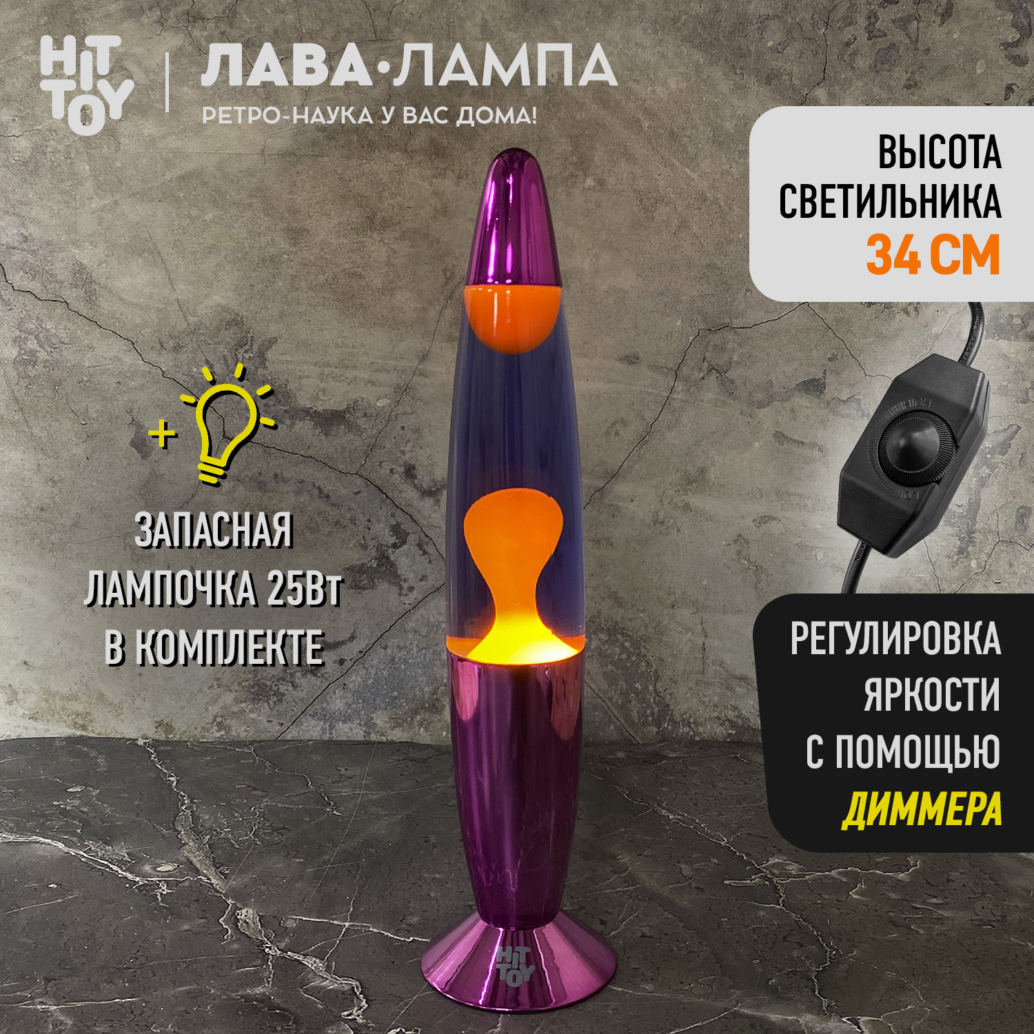 Светильник HitToy Лава-лампа 34 см Хром Фиолетовый/Оранжевый - фото 2