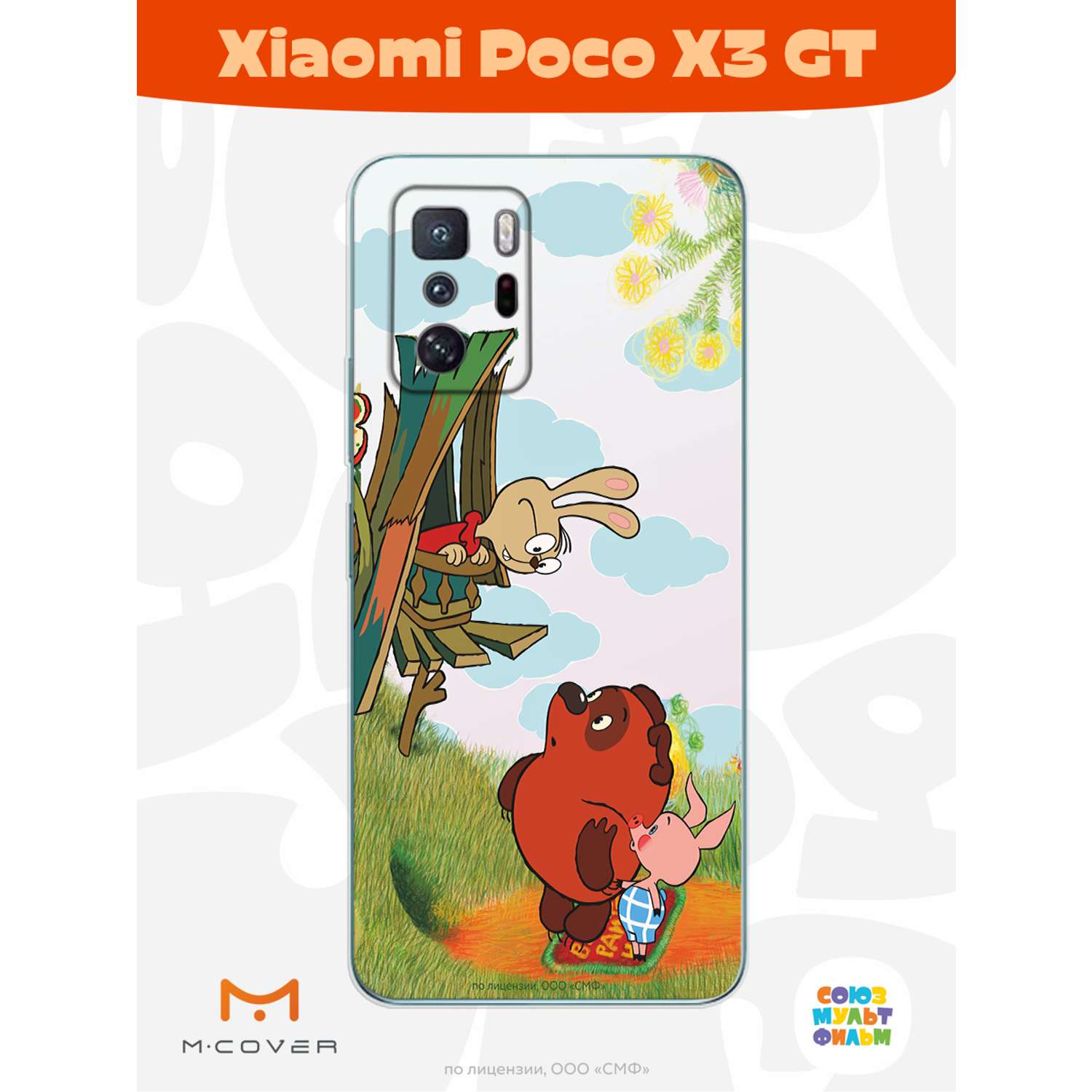 Силиконовый чехол Mcover для смартфона Xiaomi Poco X3 GT Союзмультфильм В  гостях у Кролика купить по цене 430 ₽ в интернет-магазине Детский мир