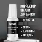 Корректор эмали для ванной RASTVOR 20 мл