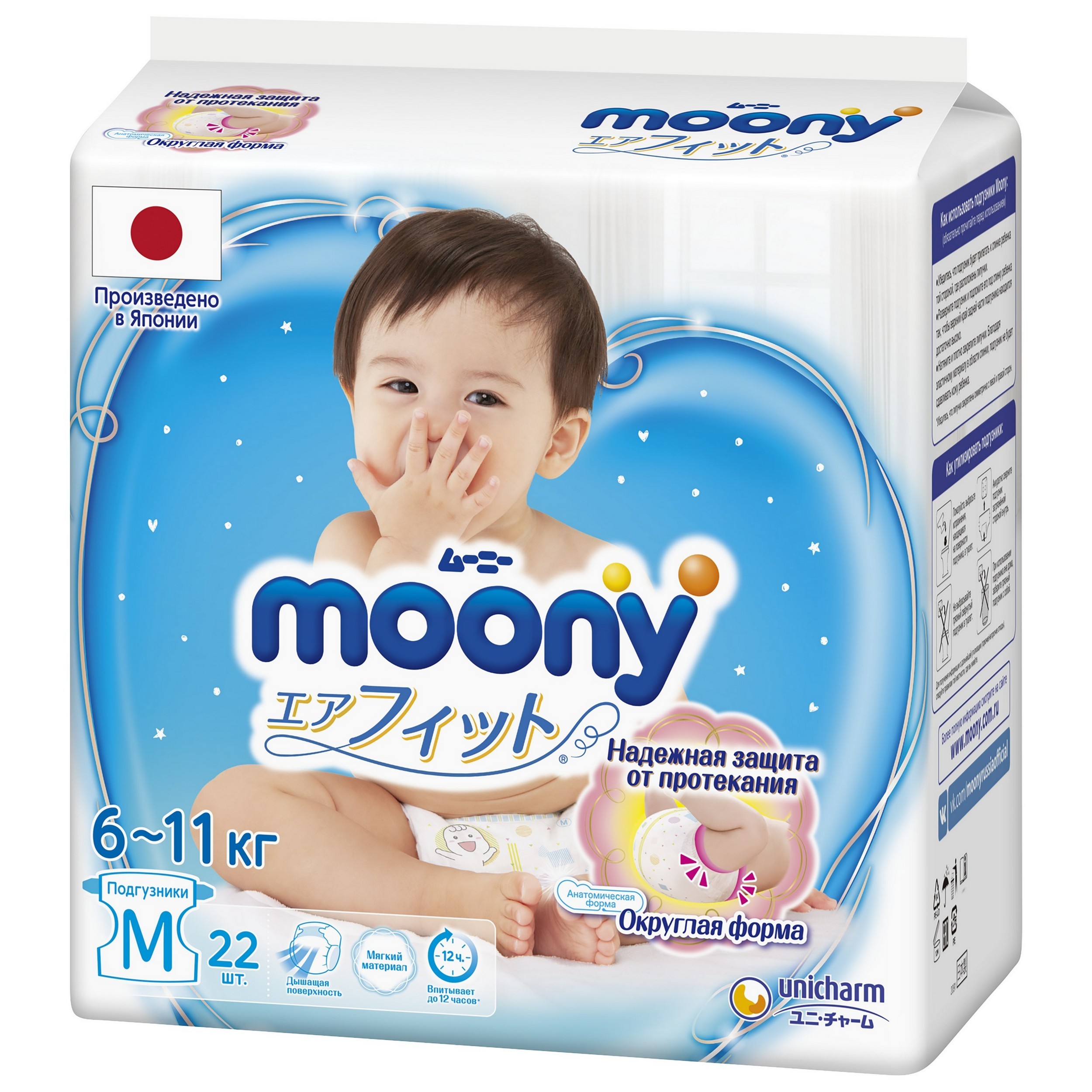 Подгузники Moony M 6-11кг 22шт - фото 2