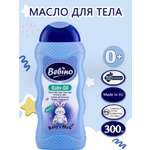 Детское масло для тела BEBINO 300 мл