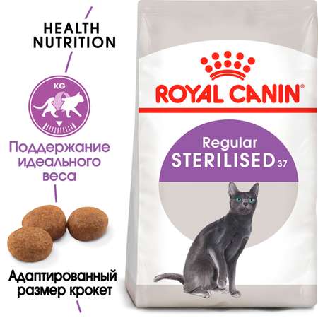 Сухой корм для кошек ROYAL CANIN 0.2 кг (для стерилизованных и кастрированных, полнорационный)