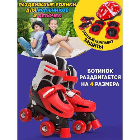 Ролики квадры 27-30 р-р Saimaa DJS-705 Set