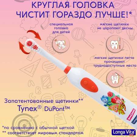 Зубная щетка электрическая LONGA VITA от 3 лет